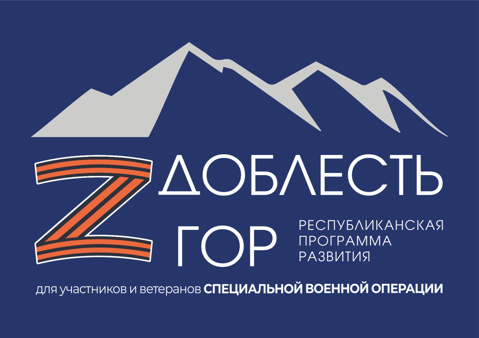 Приглашаем вас к отбору на Республиканскую программу развития &quot;ДОБЛЕСТЬ ГОР&quot;.