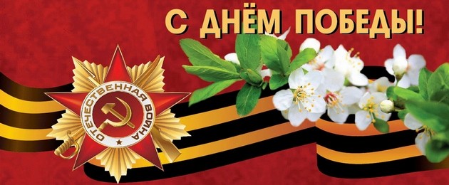 День Победы!!.